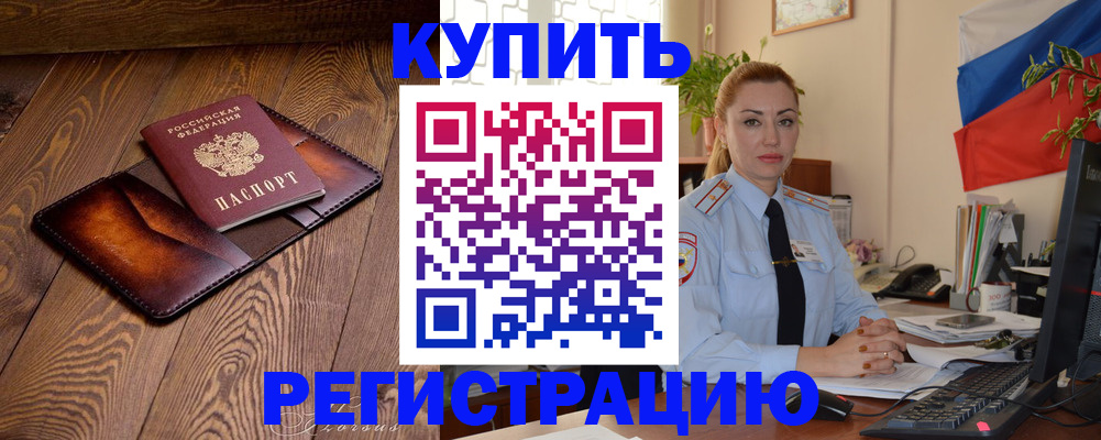 прописка в квартире в Саранске