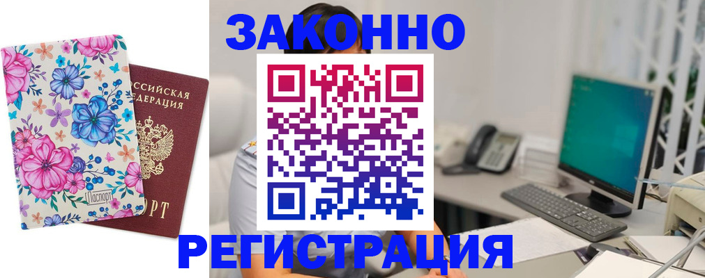 временная регистрация купить в Саранске