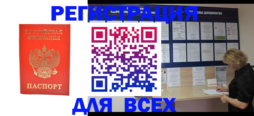 временная регистрация в Саранске