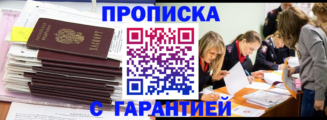 временная регистрация законно в Саранске