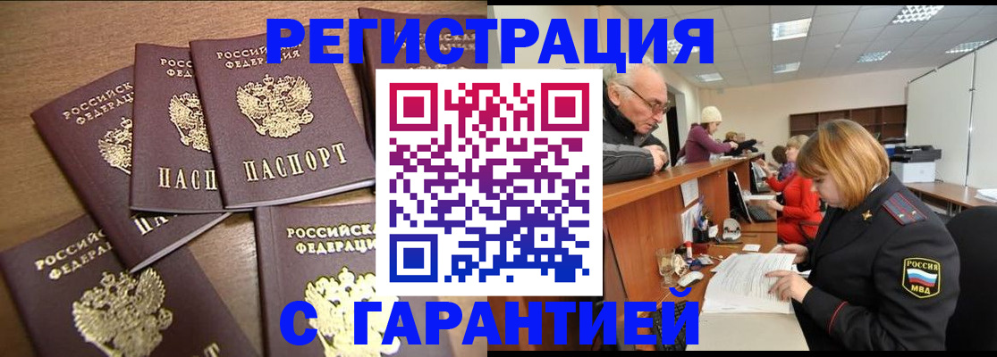 временная регистрация гарантия в Саранске
